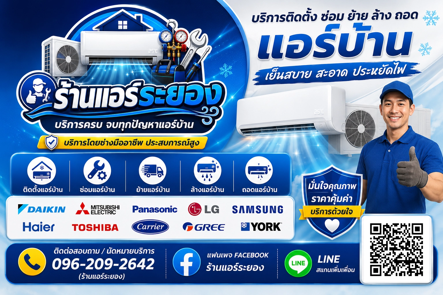 นามบัตรร้านแอร์ระยอง