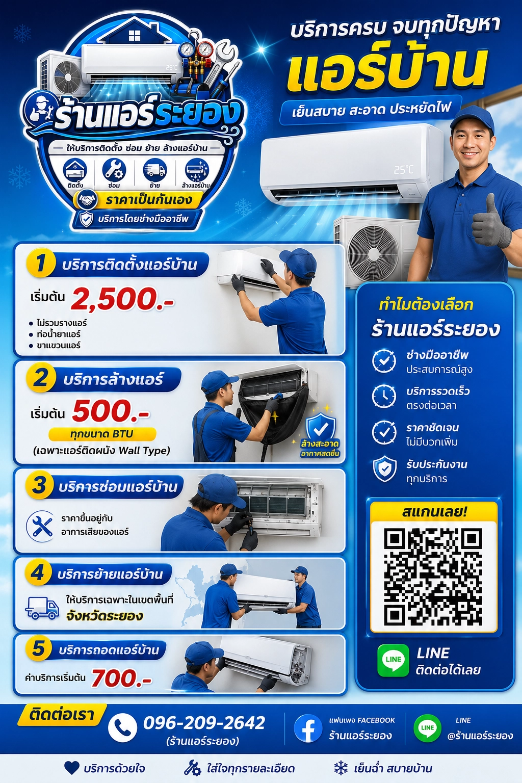 ผลงานร้านแอร์ระยอง