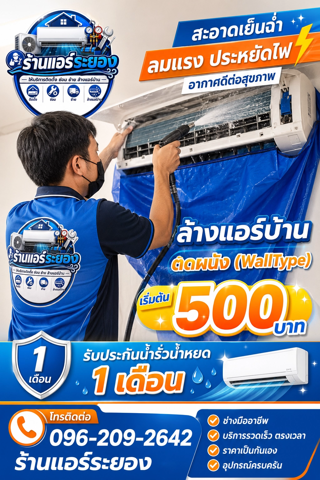 โปรโมชั่นล้างแอร์